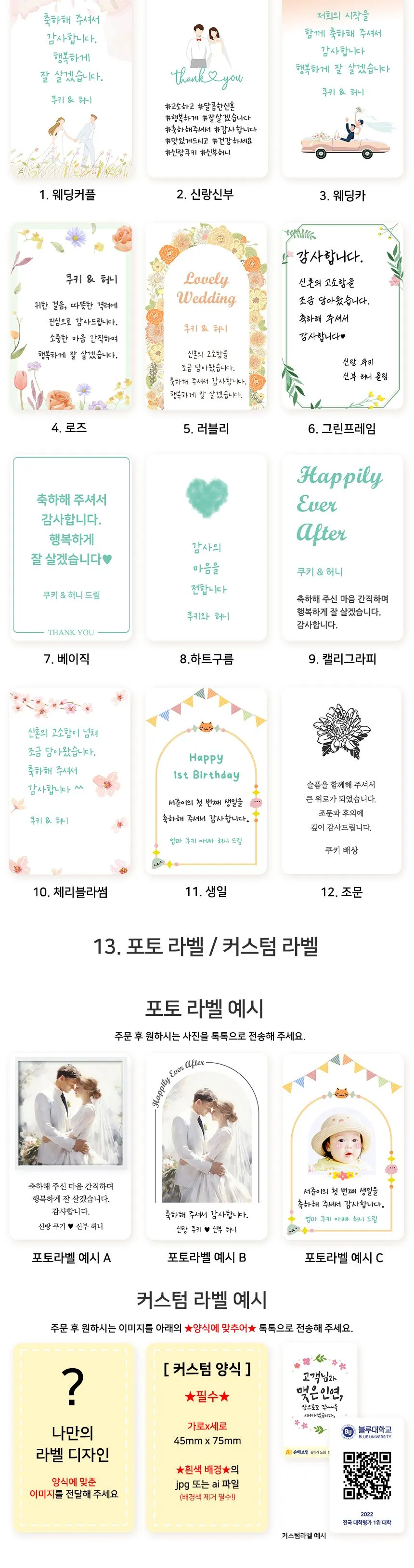쿠키 답례품 라벨 디자인 종류 웨딩커플, 신랑신부, 웨딩카, 로즈, 러블리, 그린프레임, 베이직, 하트구름, 캘리그라피, 체리블라썸, 생일, 조문