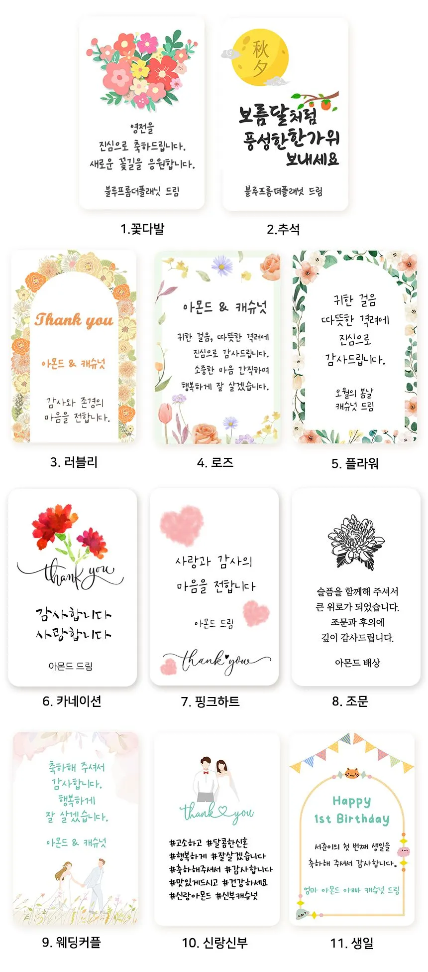 선물세트 라벨 디자인 종류 꽃다발, 추석, 러블리, 로즈, 플라워, 카네이션, 핑크하트, 조문, 웨딩커플, 신랑신부, 생일