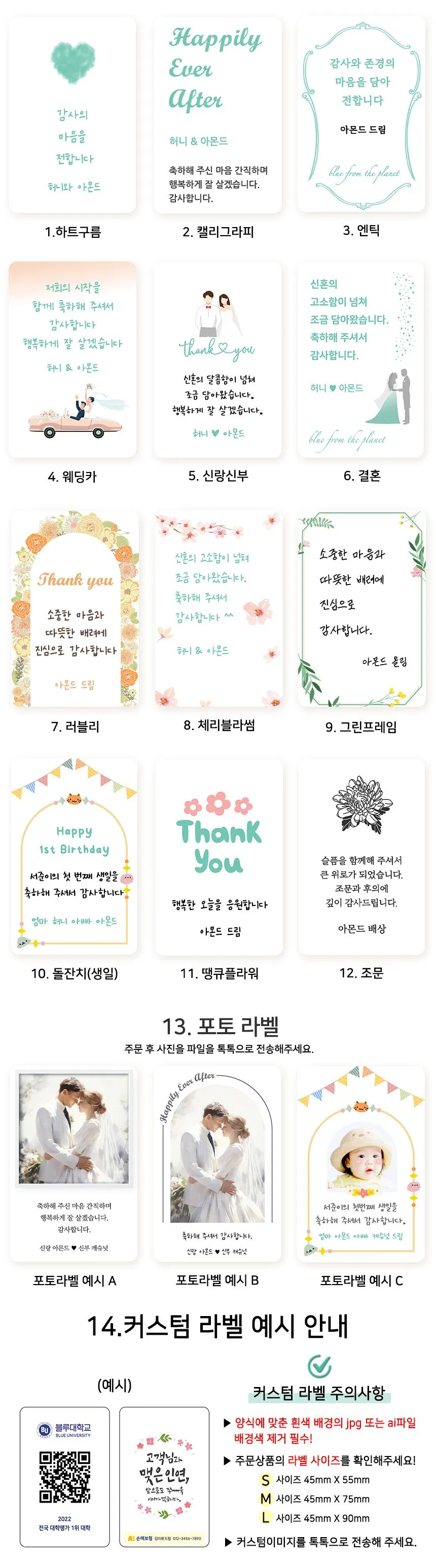 허니버터아몬드 답례품 라벨 디자인 종류 하트구름, 캘리그라피, 엔틱, 웨딩카, 신랑신부, 결혼, 러블리, 체리블라썸, 그린프레임, 돌잔치, 땡큐플라워, 조문, 포토/커스텀