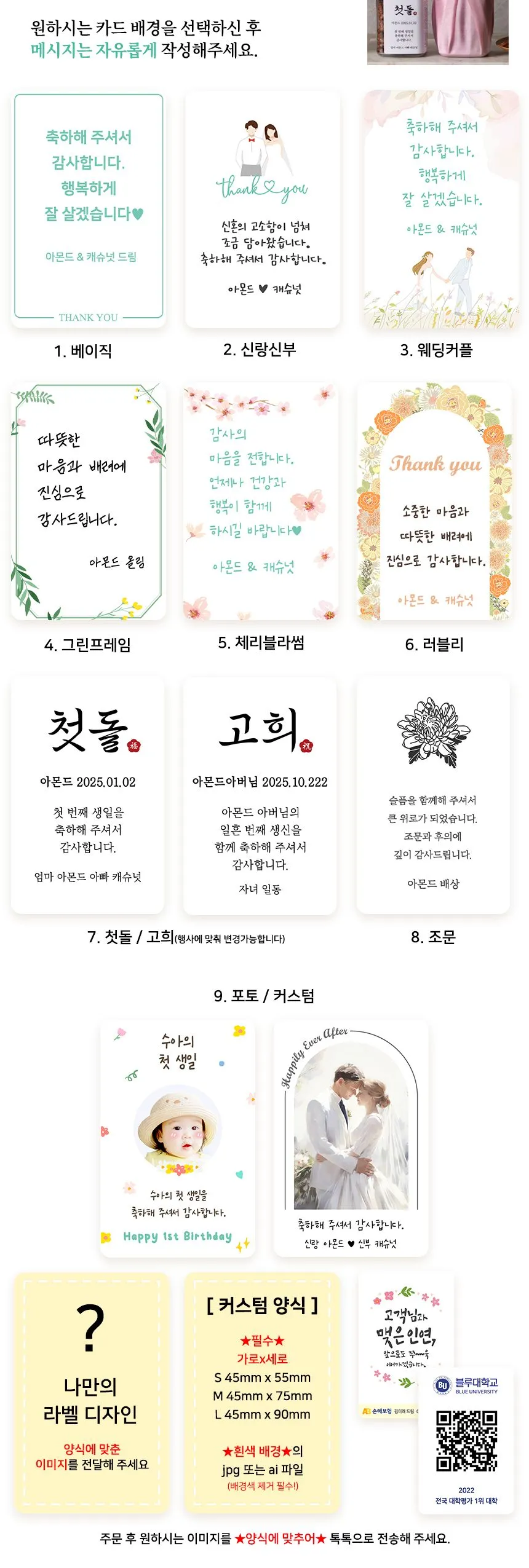 보자기 답례품 라벨 디자인 종류 베이직, 신랑신부, 웨딩커플, 그린프레임, 체리블라썸, 러블리, 첫돌/고희, 조문, 포토/커스텀