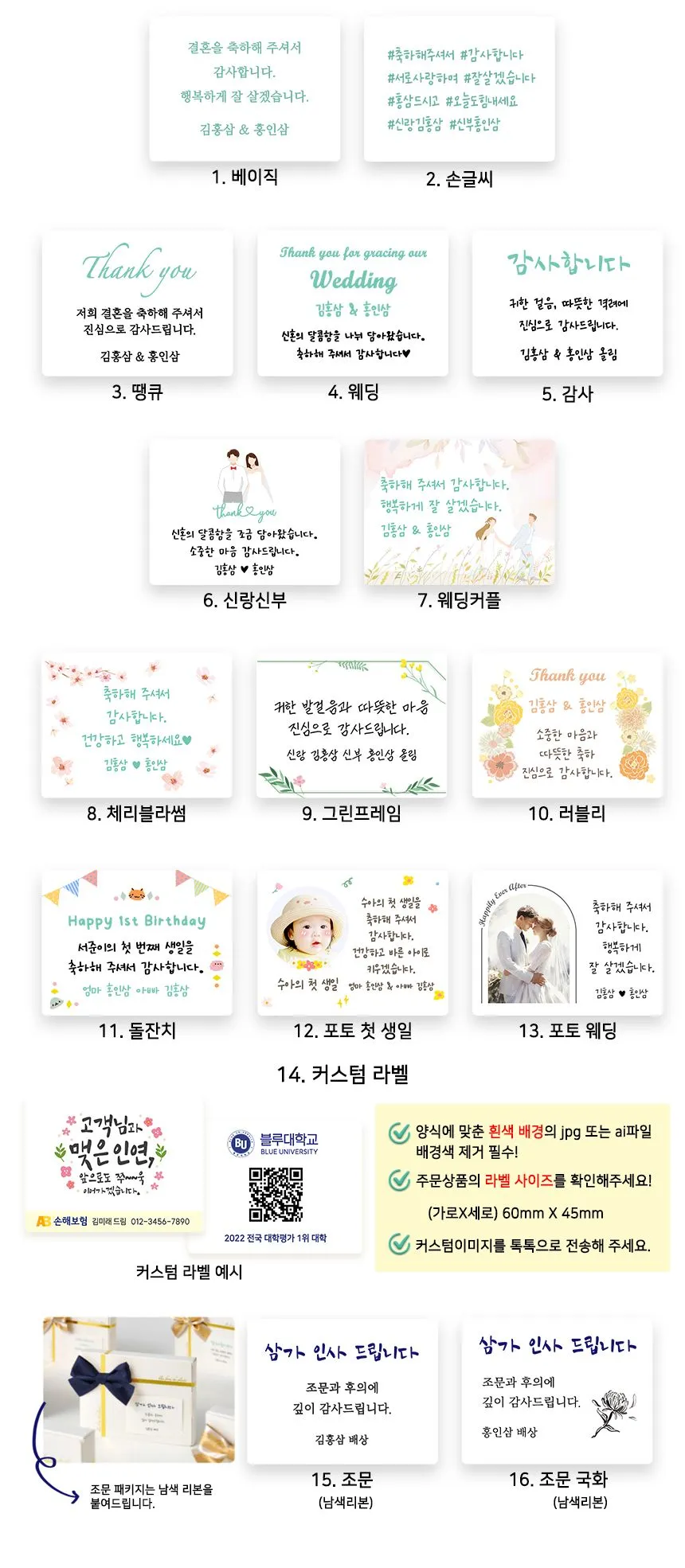 홍삼스틱 답례품 라벨 디자인 종류 베이직, 손글씨, 땡큐, 웨딩, 감사, 신랑신부, 웨딩커플, 체리블라썸, 그린프레임, 러블리, 돌잔치, 포토 첫생일, 포토 웨딩, 커스텀