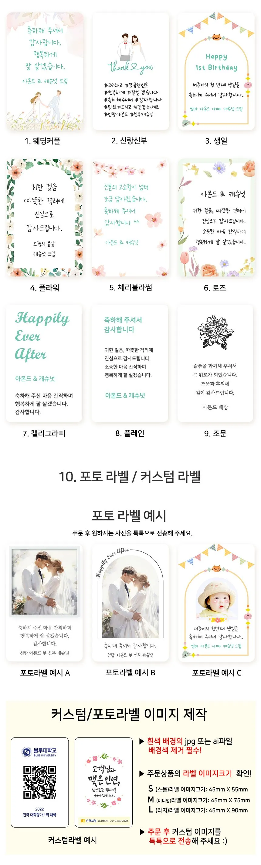 견과류 답례품 라벨 디자인 종류 웨딩커플, 신랑신부, 생일, 플라워, 체리블라썸, 로즈, 캘리그라피, 플레인, 조문, 포토/커스텀