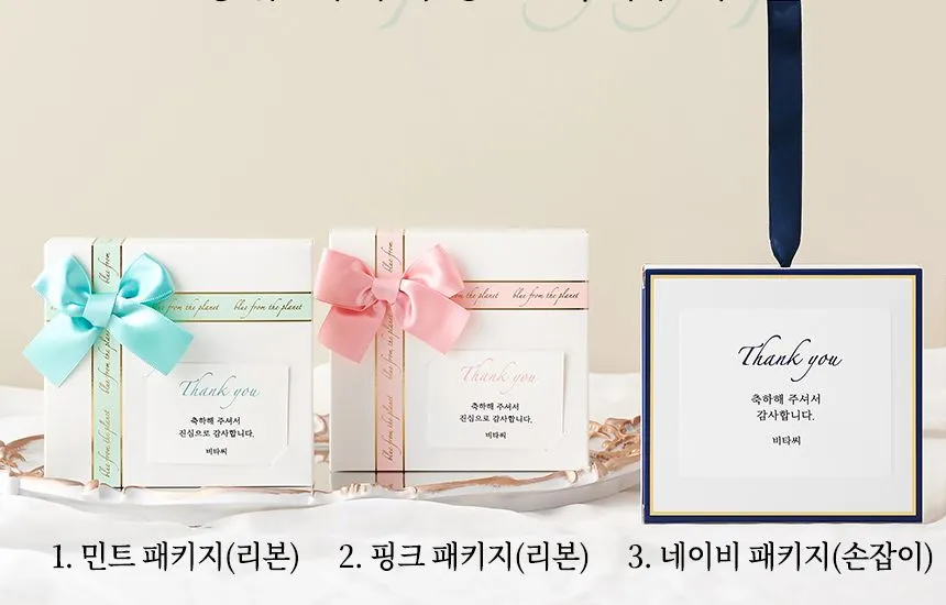 비타민 답례품 패키지 종류 민트 패키지(리본), 핑크 패키지(리본), 네이비 패키지(손잡이)