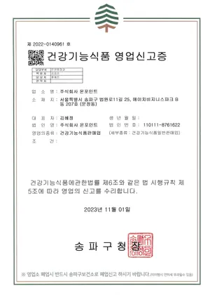 건강기능식품판매업 영업신고증