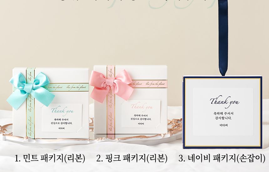 블루프롬더플래닛 비타민 답례품 패키지 3종 - 민트 리본, 핑크 리본, 네이비 손잡이와 감사 카드 구성 사진